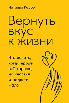 Счастье по правилам и без. Отправляясь по зову сердца, не забывайте взять с  собой мозг, Татьяна Шаврова – скачать книгу fb2, epub, pdf на ЛитРес