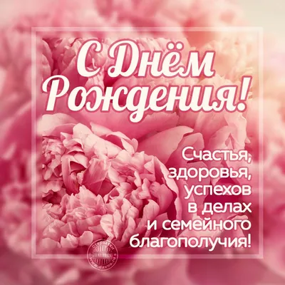 Желаю счастья, здоровья, успехов в делах и семейного благополучия! —  Скачайте на Davno.ru