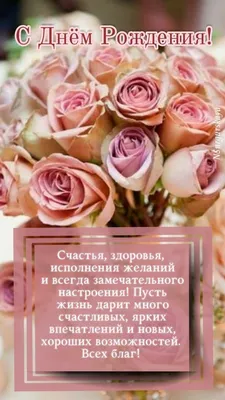 Открытки - Поздравляю с днем рождения! Желаю, чтобы вся... | Facebook