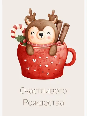 Счастливого Рождества (Schastlivogo Rozhdestva) Happy Christmas in Russian,  Russian Christmas \" Greeting Card for Sale by Pommallina | Redbubble