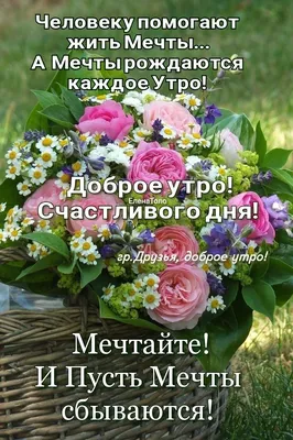 Доброе утро! Счастливого дня! 19.07.2022 💐💐💐💐 | Фотографии фонов,  Картинки, Вдохновляющие фразы