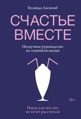 Иллюстрация 9 из 14 для Законы счастливой семейной жизни - Олег Торсунов |  Лабиринт - книги. Источник: Kаpповa