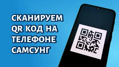 QR-код на чеке: что содержит штрих-код, для чего нужен, что означает