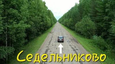 Купить Дом до 3 млн Рублей в селе Седельниково (Омская область) - 5  объявлений о продаже частных домов до 3000000 рублей недорого: планировки,  цены и фото – Домклик