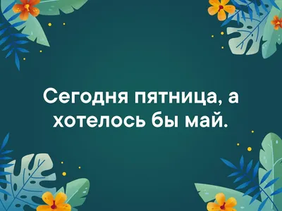 Кружка офисная/Расслабься брат сегодня пятница/прикольная SERPANTIN  16786437 купить за 552 ₽ в интернет-магазине Wildberries