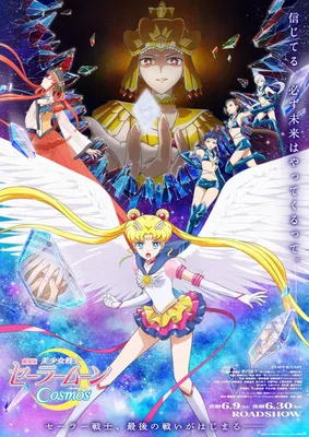 Sailor Moon Cosmos (2023) - IMDb