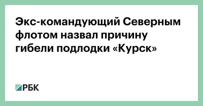 10 августа 2000 года атомная подводная лодка вышла в открытое море, этот  выход стал роковым | Чемодан историй | Дзен