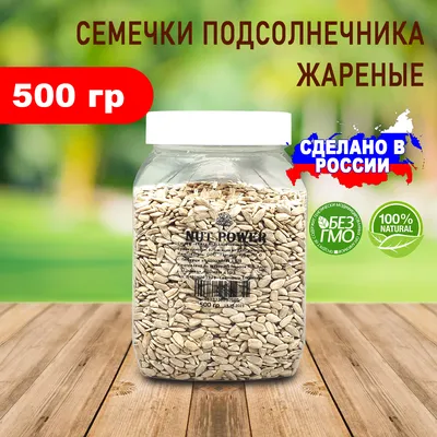 Жареные семечки подсолнуха Тамбовский волк., 500 г | $8.99 - купить на  RussianFoodUSA