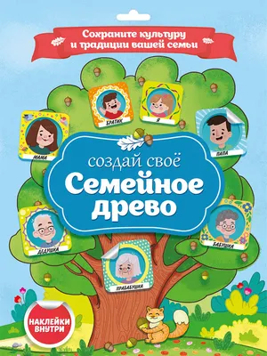 Родословная книга \"Семейное древо\" (красная) | Юрченко Ольга - купить с  доставкой по выгодным ценам в интернет-магазине OZON (859458570)