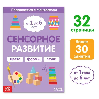 Сенсорное развитие детей. Цвет. Форма. Размер. 24 дидактические карты. 3-4  года (+CD) - купить книгу с доставкой в интернет-магазине «Читай-город».