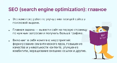 SEO для начинающих: что такое продвижение сайта в поисковой системе?