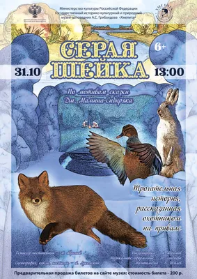 Серая шейка”. Спеклакль для детей – Хмелита