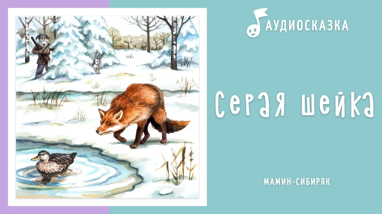 Книга Феникс Премьер Серая Шейка. Сказки с картинками купить по цене 552 ₽ в интернет-магазине Детский мир Книга Феникс Премьер Серая Шейка. Сказки с картинками купить по цене 552 ₽ в интернет-магазине Детский мир