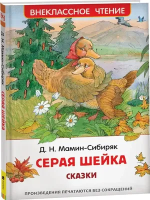 Серая шейка (мультфильм, 1948)