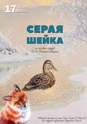 ArtGalla — Книга «Серая Шейка» Мамин-Сибиряк Д.Н.