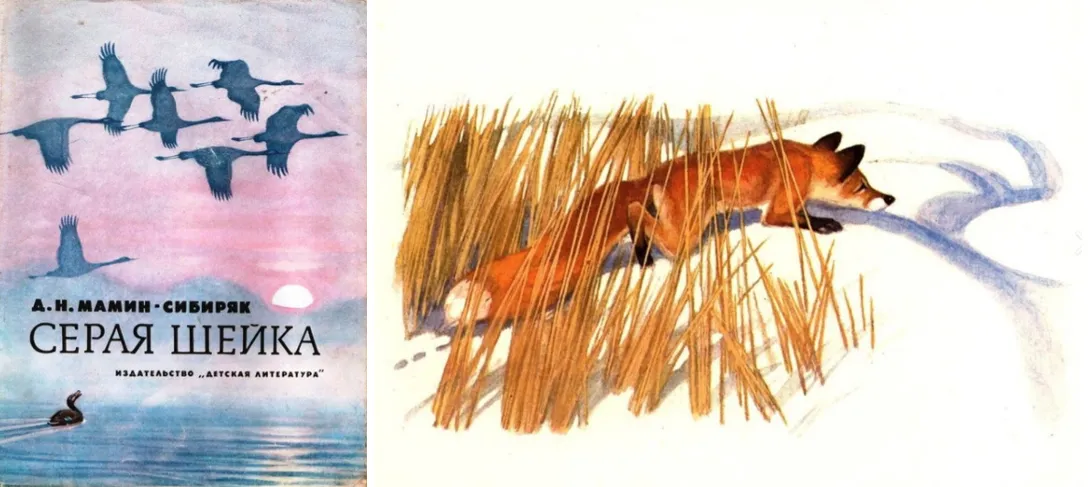 Серая Шейка – Книжный интернет-магазин Kniga.lv Polaris Серая Шейка – Книжный интернет-магазин Kniga.lv Polaris