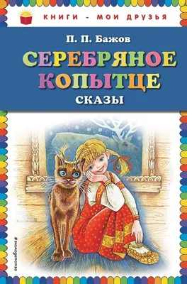 Мастер-класс «Серебряное копытце» (24 фото). Воспитателям детских садов,  школьным учителям и педагогам - Маам.ру