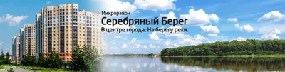 Микрорайон \"Серебряный берег\" г. Омск 2024 | ВКонтакте