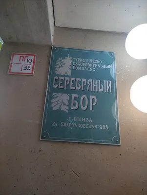 Серебряный бор, -