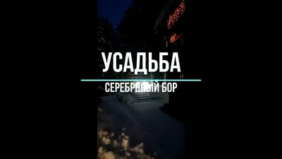 Гостиница «Серебряный бор», г. Пенза - официальный сайт