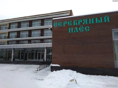 Санаторий Серебряный Плес, Кузьминка - обновленные цены 2024 года