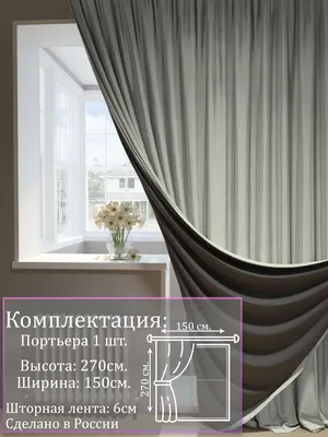 Ночные шторы Homede Carmena, серебристый/кремовый, 300 см x 225 см -  Krauta.ee