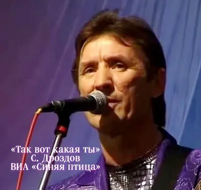 ✓ СИНЯЯ ПТИЦА - МОЯ ЛЮБОВЬ ЖИВА. Вокал - СЕРГЕЙ ДРОЗДОВ. #песни80х | TikTok