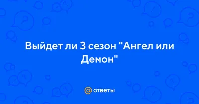 Привет всем. Это снова я с кроссовером на этот раз это сериал \"Ангел или  демон\"и конечно же \"Супер 4\". Персонажей я так распределила Твинкл - Маша,  Алекс - Дэн, Джин - Ян,