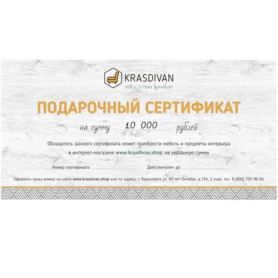 Подарочный сертификат на 5000 рублей