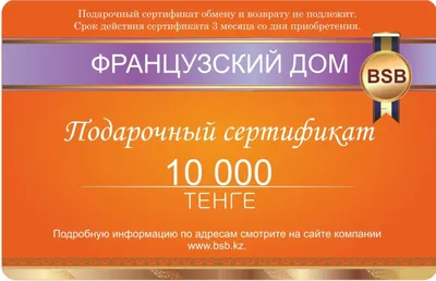 Купить Подарочный сертификат 100р в Минске с доставкой - Hipertin.by