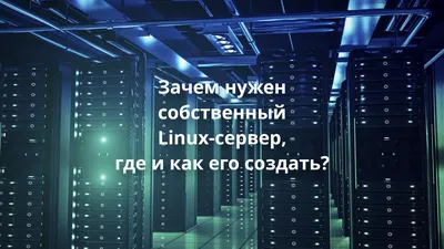 Что такое сервер и для чего он нужен — Журнал «Код»