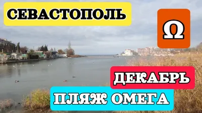 5 лучших пляжей Южной стороны Севастополя - Аренда автомобилей без водителя  🚗 в Севастополе