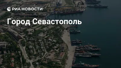 Севастополь будущего: Генплан рассказал о развитии городской архитектуры