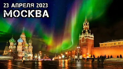 Жители Подмосковья сняли в небе северное сияние: «Это длилось всего две  минуты!» - KP.RU