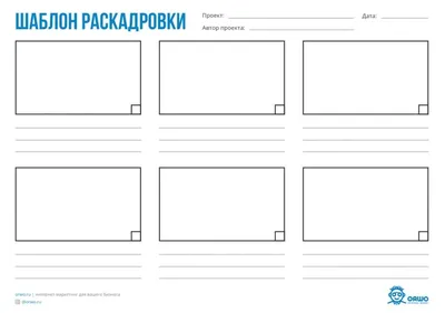 Шаблон раскадровки