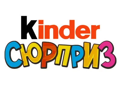 О проведении районного фестиваля детского творчества для самых маленьких «Kinder  Сюрприз» - БУК СМО КЦ «Сухонский»