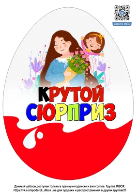 Торт “Kinder Сюрприз” Арт. 00886 | Торты на заказ в Новосибирске \"ElCremo\"