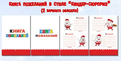 Сладкий подарочный набор киндер сюрприз для девушки - купить с доставкой по  выгодным ценам в интернет-магазине OZON (818143753)