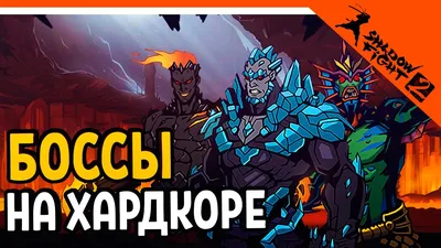 Мясник | Shadow Fight Вики | Fandom