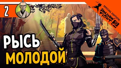 🔥 НОВЫЙ БОСС АГНЕЦ! НОВОЕ ОБНОВЛЕНИЕ 🔥 Shadow Fight 2 (Шадоу файт 2)  Прохождение - YouTube