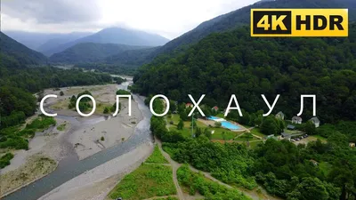Тимбилдинг на природе - Сочи, река ШахеTeamhike - outdoor туроператор