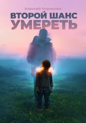 Второй шанс (телесериал) — Википедия