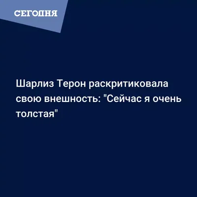 Шарлиз Терон без макияжа: фотография в высоком разрешении