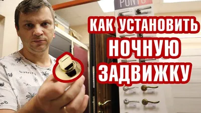 Замки для межкомнатных дверей: виды, плюсы и минусы