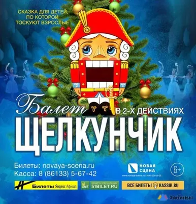 Чайковский. Балет «Щелкунчик» (The Nutcracker) | Belcanto.ru