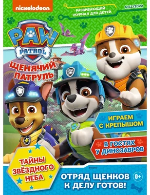 Щенячий патруль (Paw Patrol) Нескучные истории Снежный спасатель А4 -  Акушерство.Ru