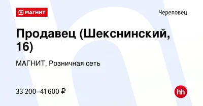 Череповец, Шекснинский проспект, 16 | Mapio.net