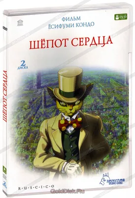 Шепот сердца (2 DVD) - купить мультфильм /Mimi wo sumaseba/ на DVD с  доставкой. GoldDisk - Интернет-магазин Лицензионных DVD.