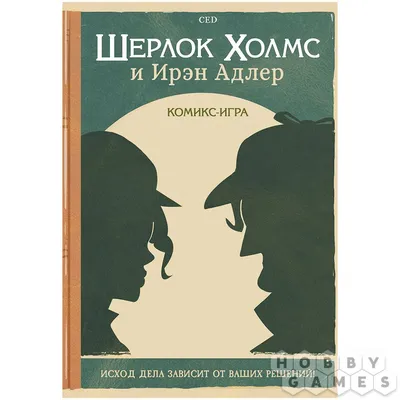 Квест «Шерлок Холмс» в Челябинске от «Взаперти»