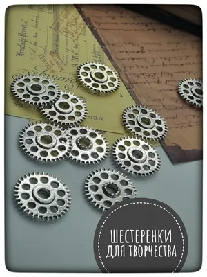 Шестеренки набор вырубки из картона для скрапбукинга в магазине  \"Скрап-Лавка\"